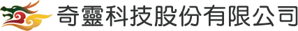 logo-奇靈科技